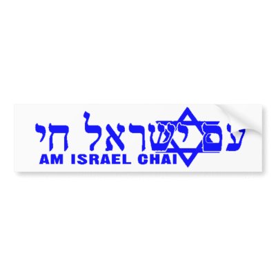 am yisrael chai bumper sticker by bookhead89