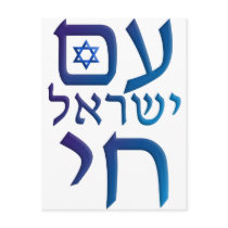 am Yisrael Chai Postcards