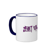 Ama-gi3 Mug