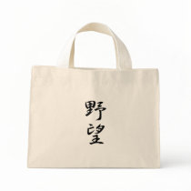 Ambition Kanji Canvas Bags