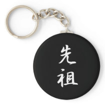 Ancestor Kanji Keychain