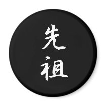 Ancestor Kanji Magnet