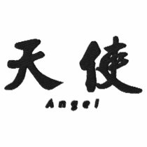 Angel (H) Chinese Calligraphy Design 1