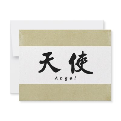 Angel (H) Chinese Calligraphy Design 1 Custom Invites by mrssocolov6