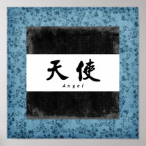 Angel (H) Chinese Calligraphy Print Poster