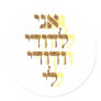 Ani Le'dodi Ve'Dodi Li Stickers