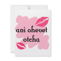 ani ohevet otcha - Hebrew I love you (to boy) Personalized Announcements