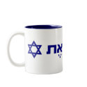 ani ohevet yisrael mugs