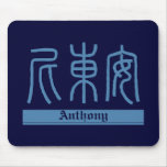 Anthony - Kanji Name Mousepad