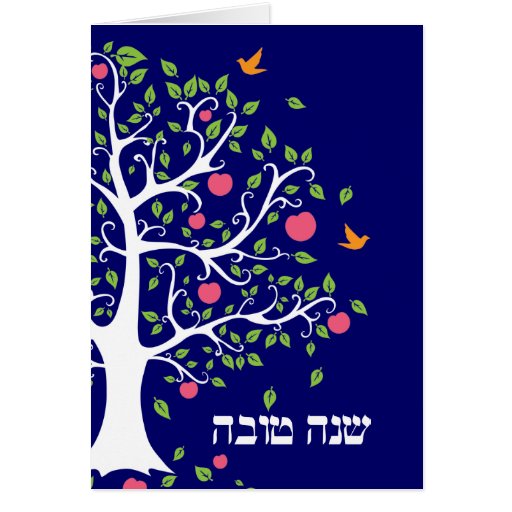 Apple Tree Hebrew Rosh Hashanah Greeting Card Zazzle
