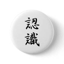 Appreciation Kanji Pinback Button