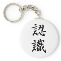 Appreciation Kanji Key Chains