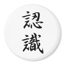 Appreciation Kanji Magnet
