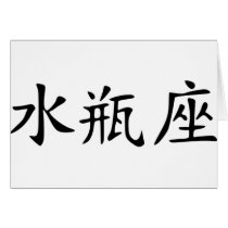 Aquarius - chinese card