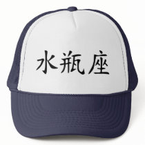 Aquarius - chinese hat