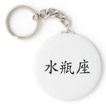 Aquarius - chinese key chain