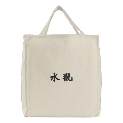 Aquarius (H) Chinese Calligraphy Design 2 Canvas Bags by mrssocolov6
