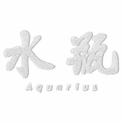 Aquarius (H) Chinese Calligraphy White Design 1 by mrssocolov6