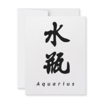 Aquarius (V) Chinese Calligraphy Design 1 Invitation