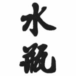Aquarius (V) Chinese Calligraphy Design 2 embroidered shirts