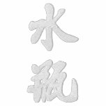 Aquarius (V) Chinese Calligraphy White Design 2 Embroidered Shirt