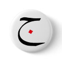 Arabic Calligraphy on Buttons