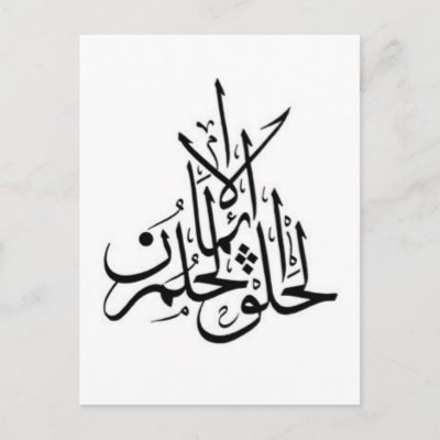 Believe In Arabic