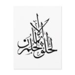 Arabic Tattoo - dream believe create postcards