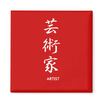 Artist - Geijutsuka Fridge Magnet