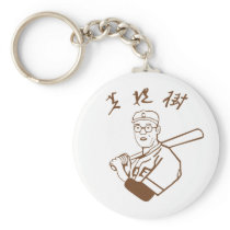 Asian Baseball keychains
