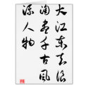 Asian culture - Memories of the Past at Red Cliff cards