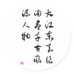 Asian culture - Memories of the Past at Red Cliff stickers