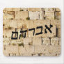 Avraham, Abraham - HaKotel (The Western Wall)
