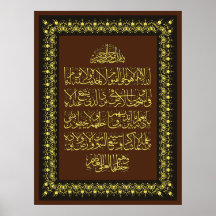 Ayat-ul-Kursi Thuluth Ornamental border Print