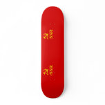 Azssr, Azerbaijan flag Skate Boards