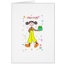 B-Day Greeting Cards