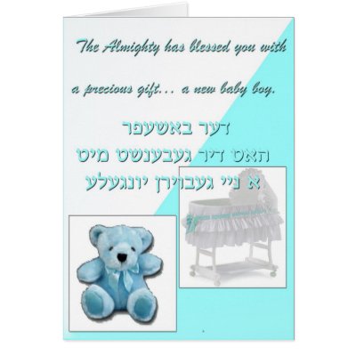 Baby Boy Yiddish Greeting Card by heimishegreetings