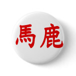 Baka Kanji Pinback Buttons