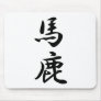 baka mousepads