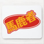 Bakamono Mousepad