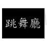 Ballroom Symbol Greeting Card