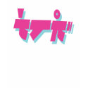Banzai - Pink Text t-shirts