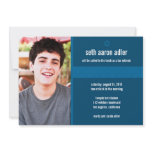 Bar Mitzvah Invitation