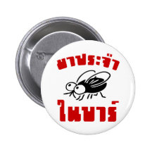 BARFLY ☆ Written in Thai Language Script ☆ Pin