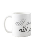 Basmallah Mugs