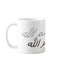 Basmallah mugs