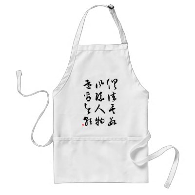 Beautiful Chinese Calligraphy - All are past Aprons by liujie1