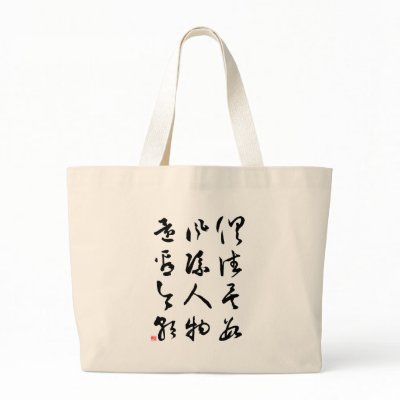 Beautiful Chinese Calligraphy - All are past Canvas Bag by liujie1