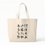 Beautiful Chinese Calligraphy - All are past bags