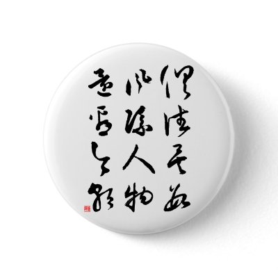 Beautiful Chinese Calligraphy - All are past Pinback Buttons by liujie1